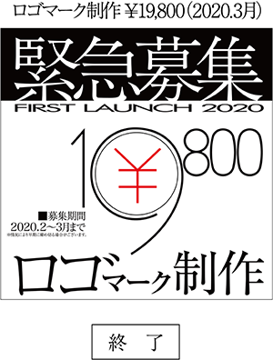 ロゴマーク制作￥19,800（2020.3月）