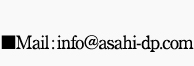 Mail:info@asahi-dp.com